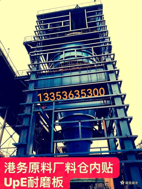 港務(wù)原料廠(chǎng)料倉(cāng)內(nèi)貼UpE耐磨板